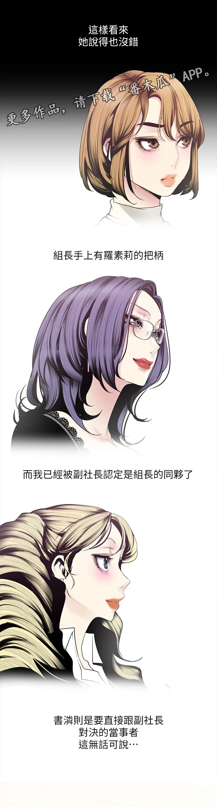 被偏见的人漫画免费完整版漫画,第134章：打算7图