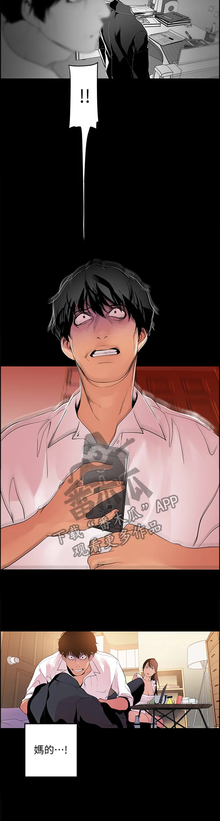 关于偏见的漫画漫画,第78章：”跑”完就行了4图
