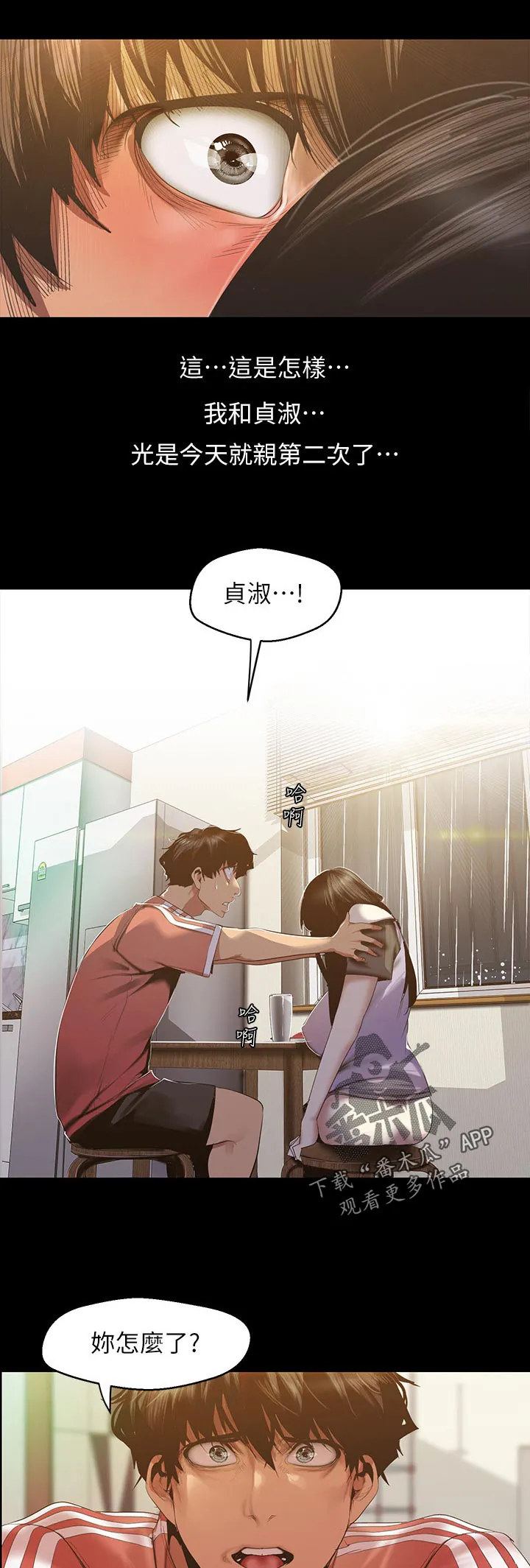 被偏见的人漫画漫画,第164章：怎么回事3图