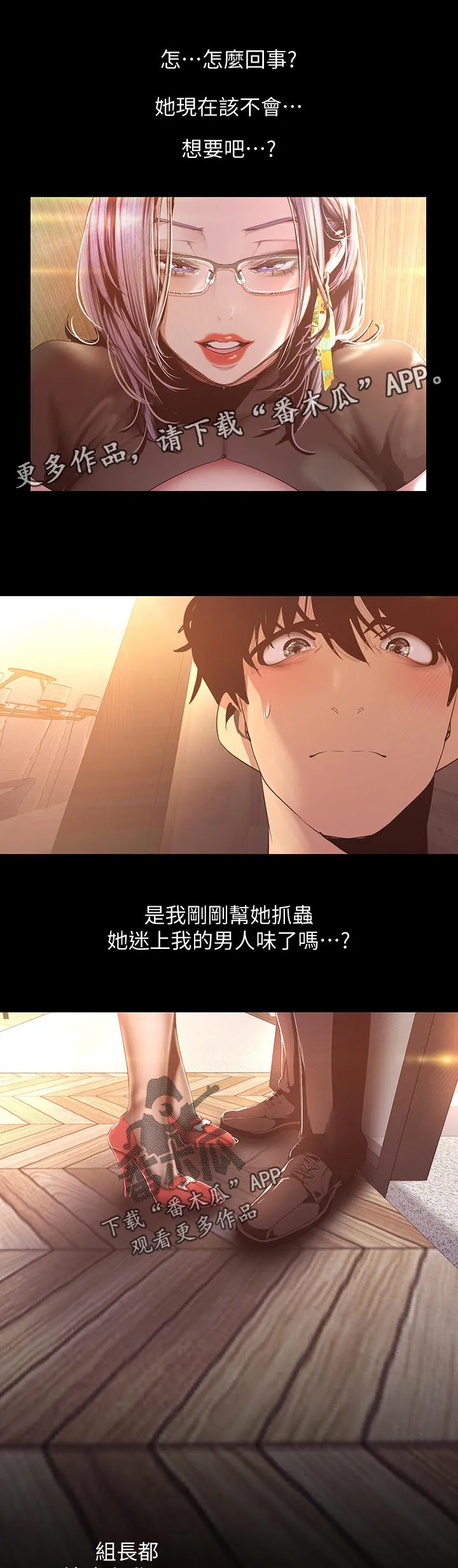 偏见的人漫画漫画,第174章：好久不见1图