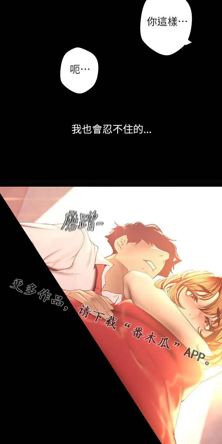被偏见的人漫画最新漫画,第215章：试衣间20图