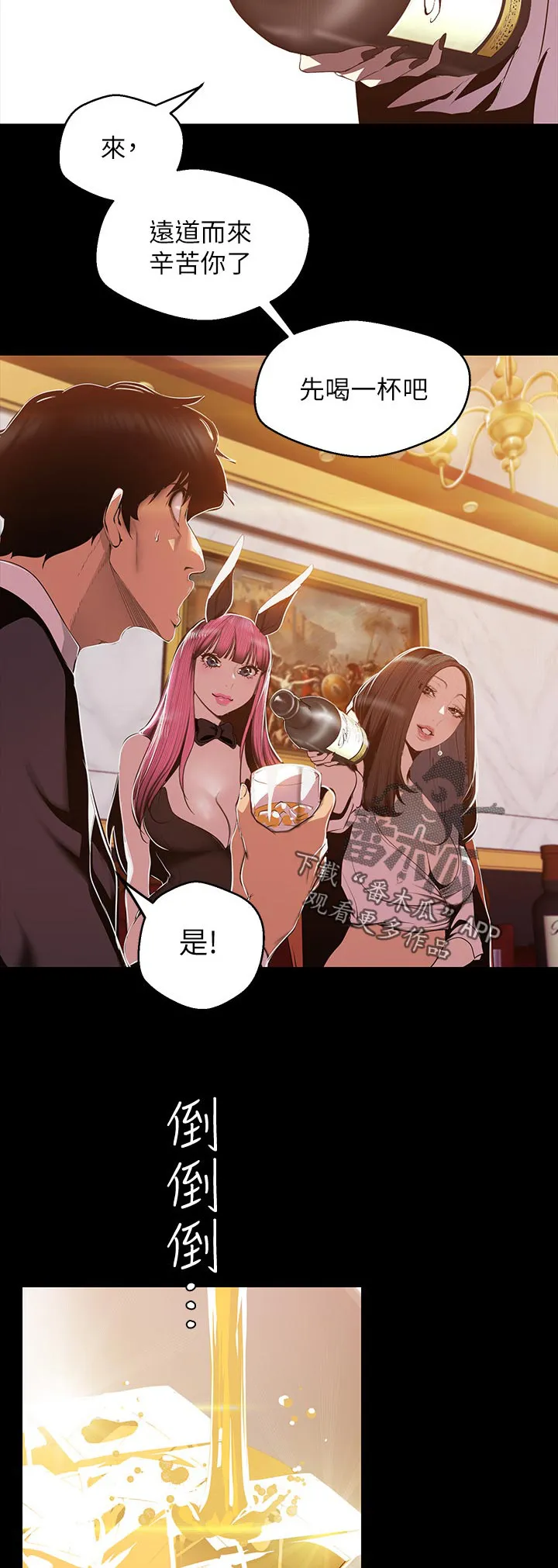 被偏见的人漫画免费完整版漫画,第125章：擦干净2图