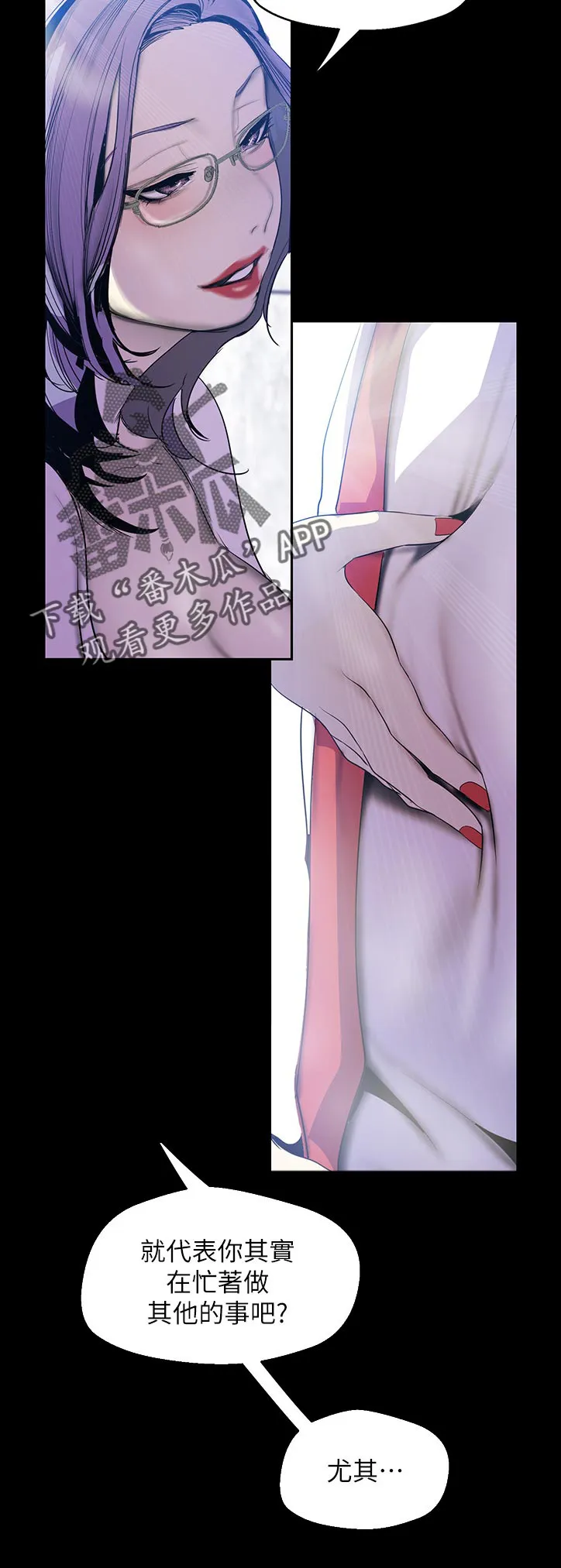 《偏见》漫画78漫画,第111章：发生什么事8图