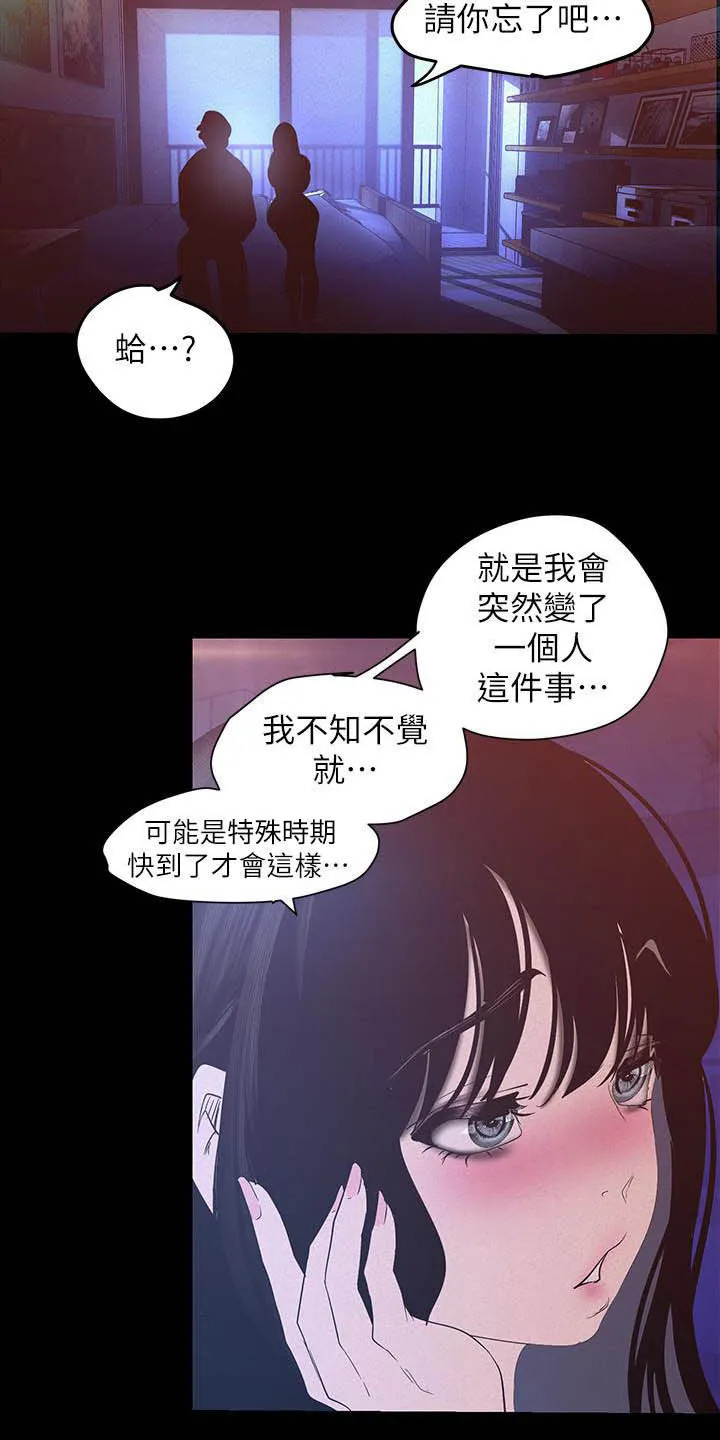 偏见的人漫画漫画,第211章：请你忘了吧17图