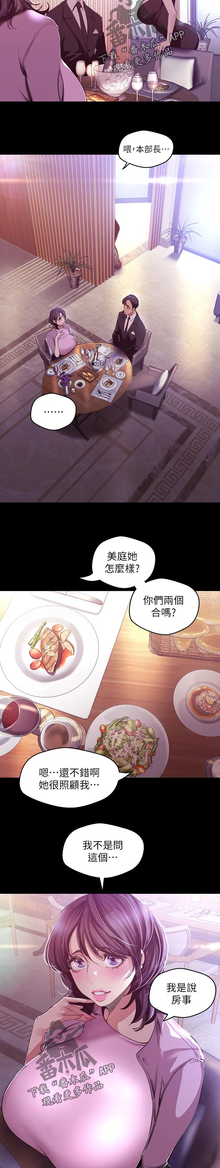 《偏见》漫画78漫画,第175章：伤心5图