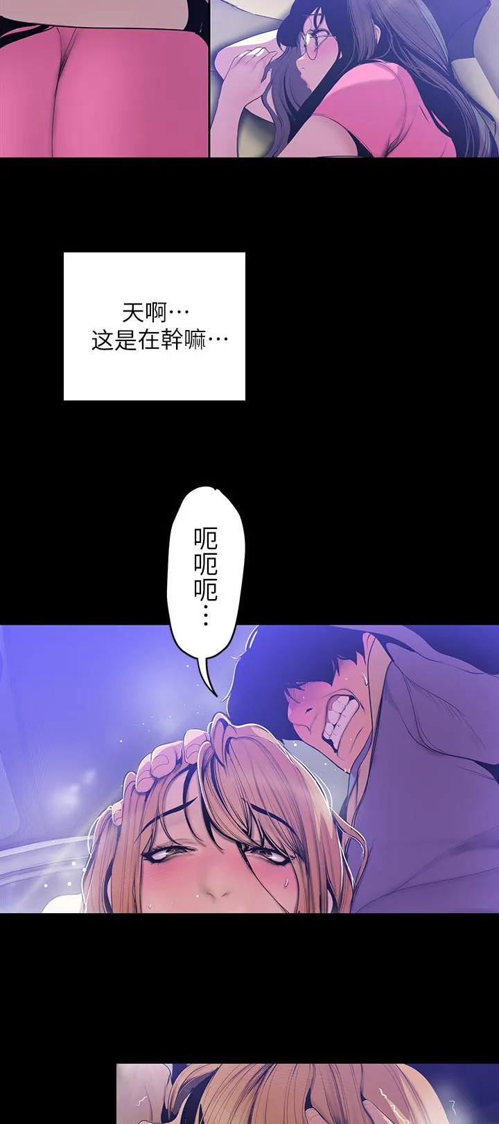 被偏见的人漫画最新漫画,第105章：奇怪10图