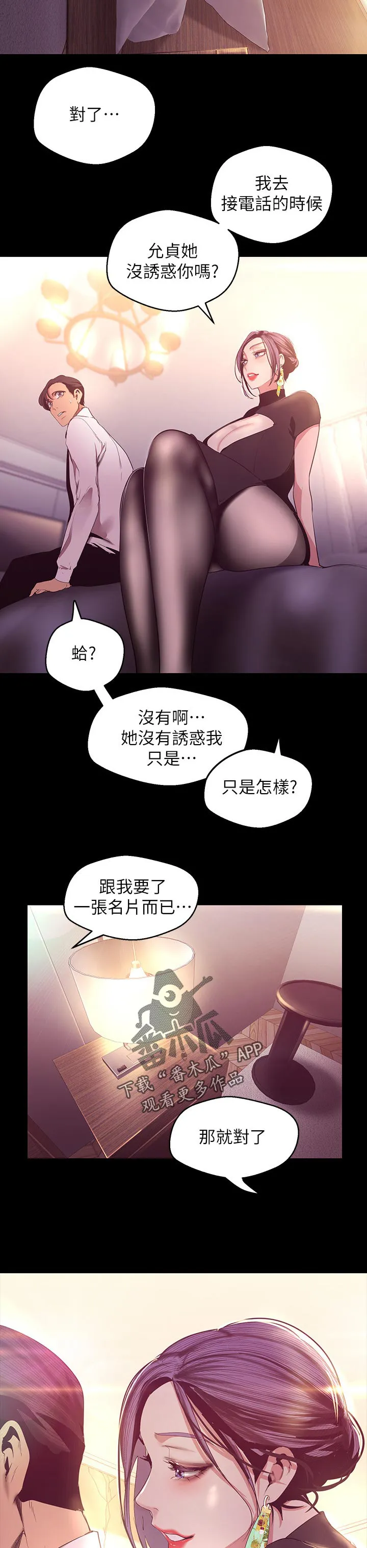 《偏见》漫画78漫画,第175章：伤心11图