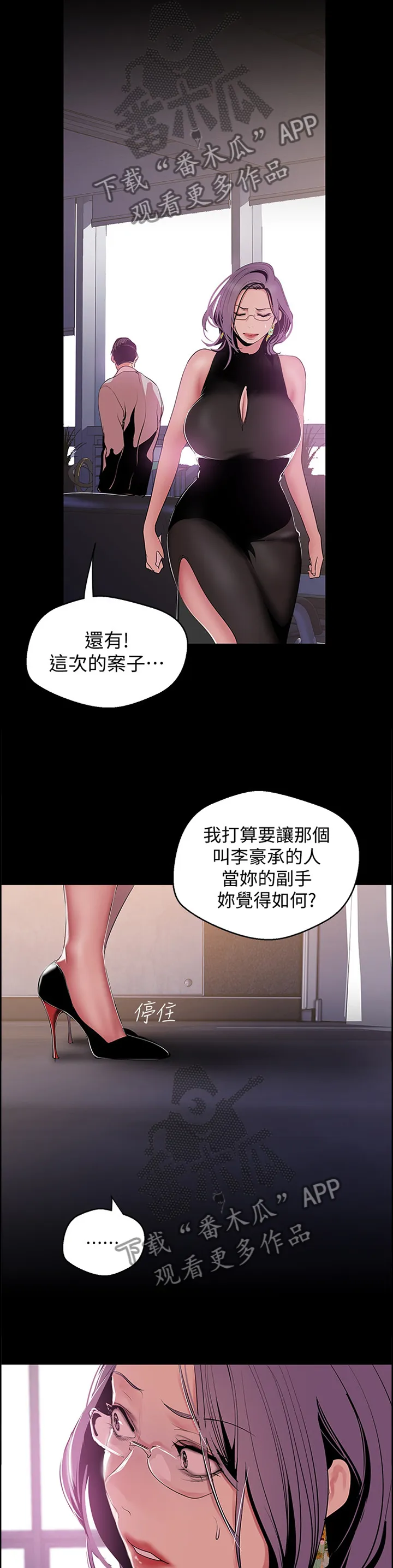 被偏见的人漫画漫画,第92章：命令7图