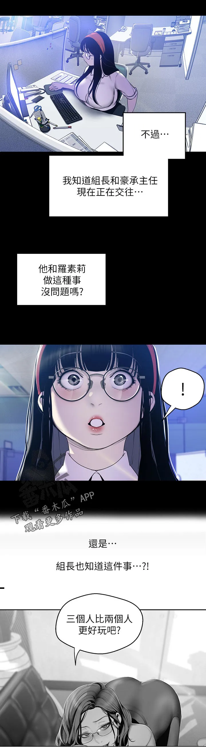被偏见的人漫画最新漫画,第109章：逃跑10图