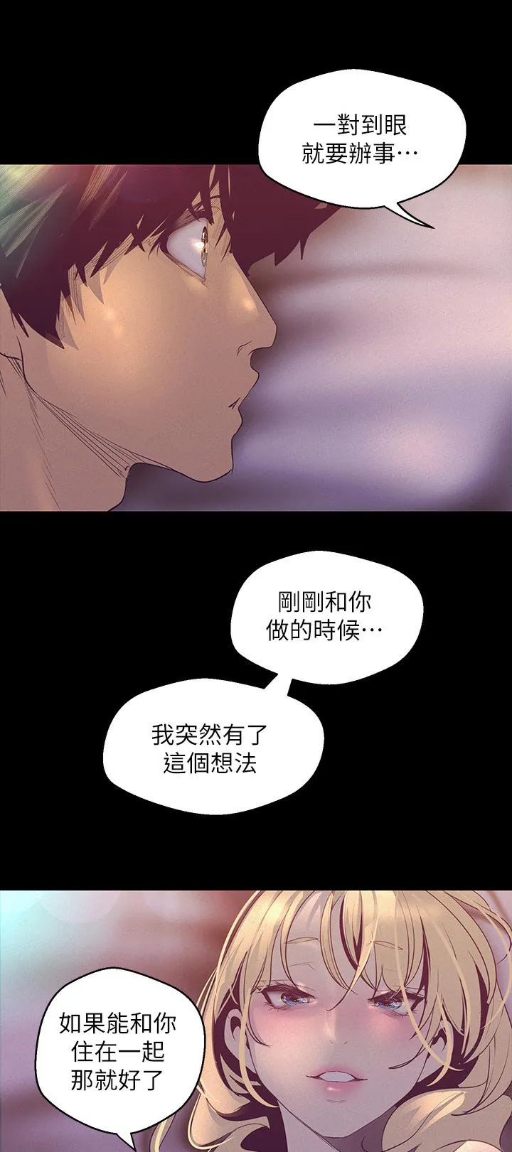被偏见的人漫画漫画,第202章：同居？11图
