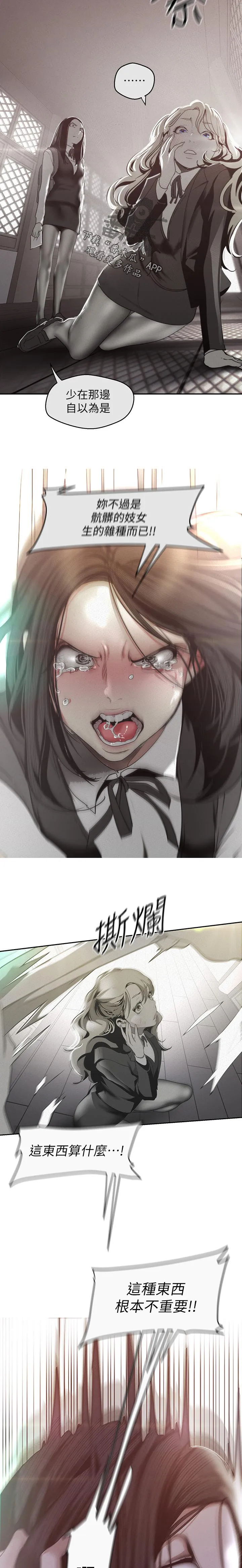 被偏见的人漫画漫画,第195章：讨厌自己2图