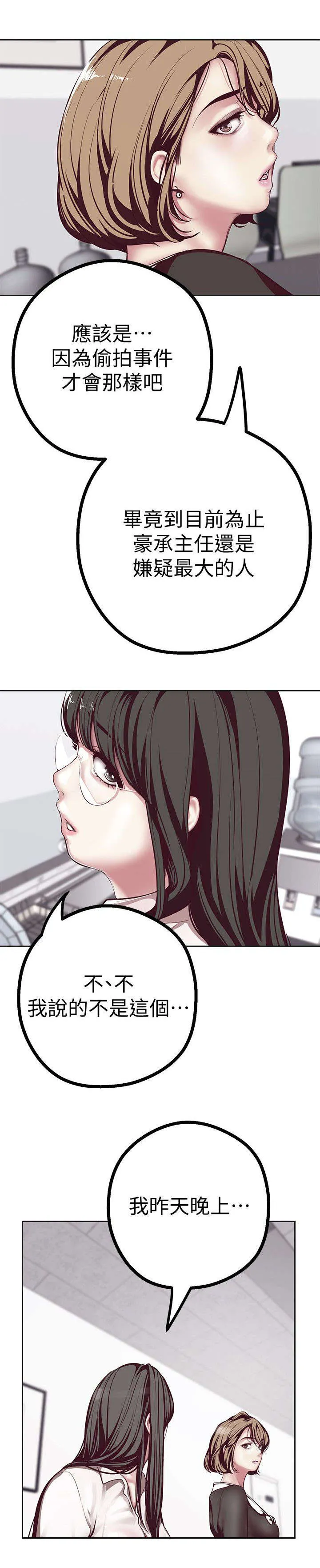 对女人有什么偏见和不公漫画漫画,第21章：在意18图