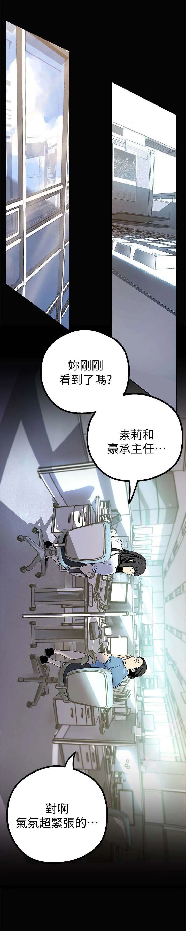 对女人有什么偏见和不公漫画漫画,第32章：改变看法的机会1图
