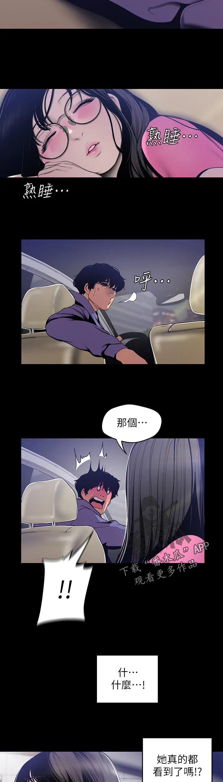 被偏见的人漫画免费完整版漫画,第108章：不是故意的11图