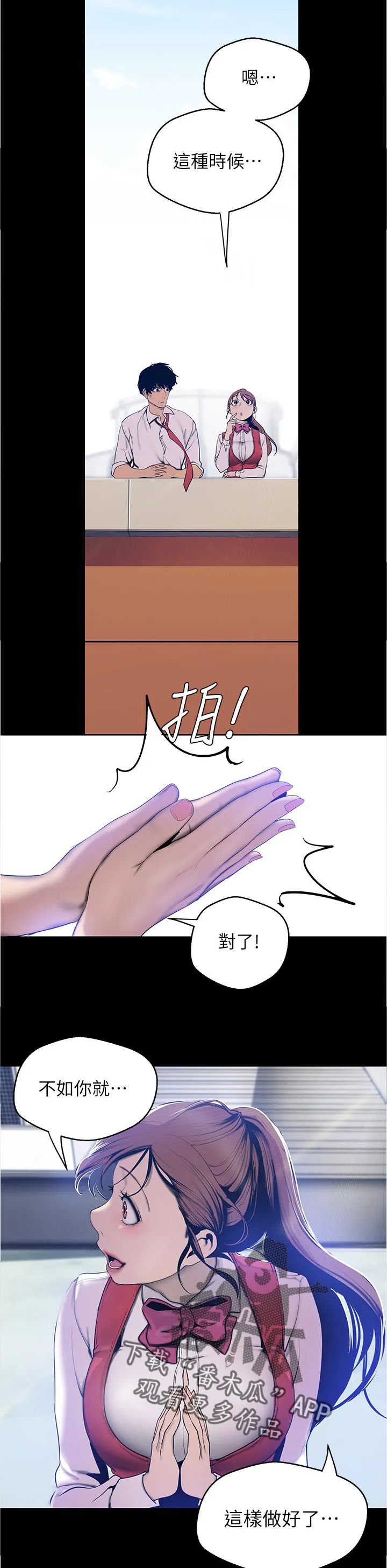 《偏见》漫画78漫画,第113章：出主意9图