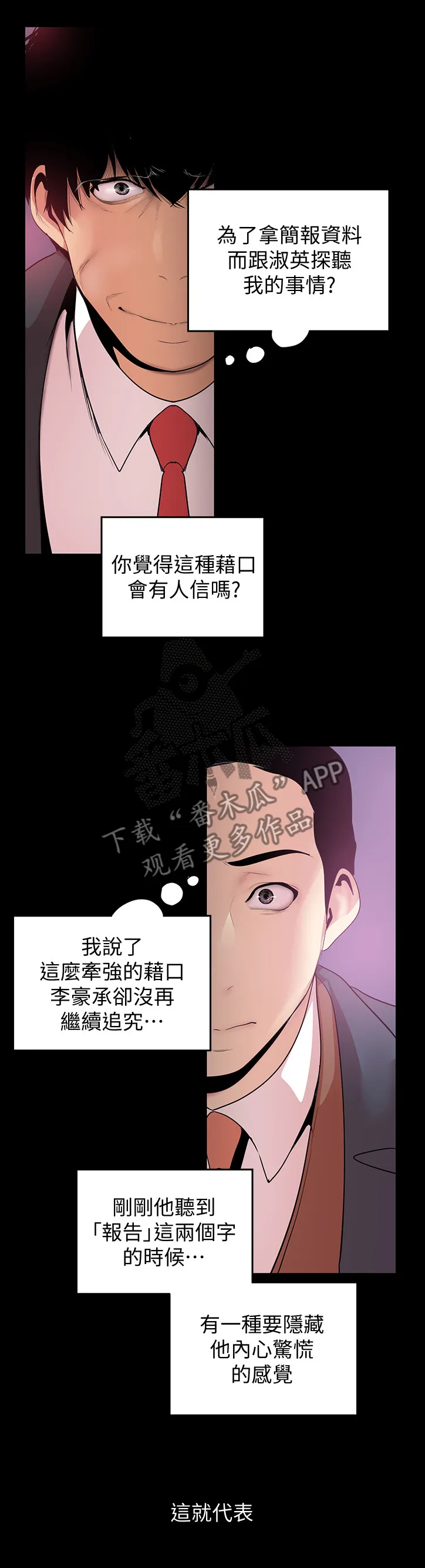 被偏见的人漫画免费完整版漫画,第75章：邀请8图