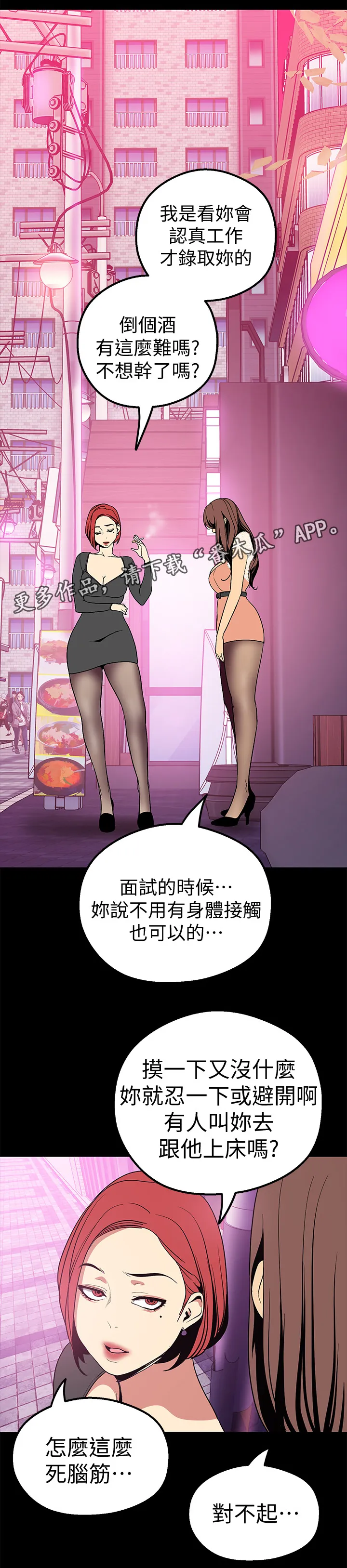 被偏见的人漫画下载漫画,第43章：上班13图