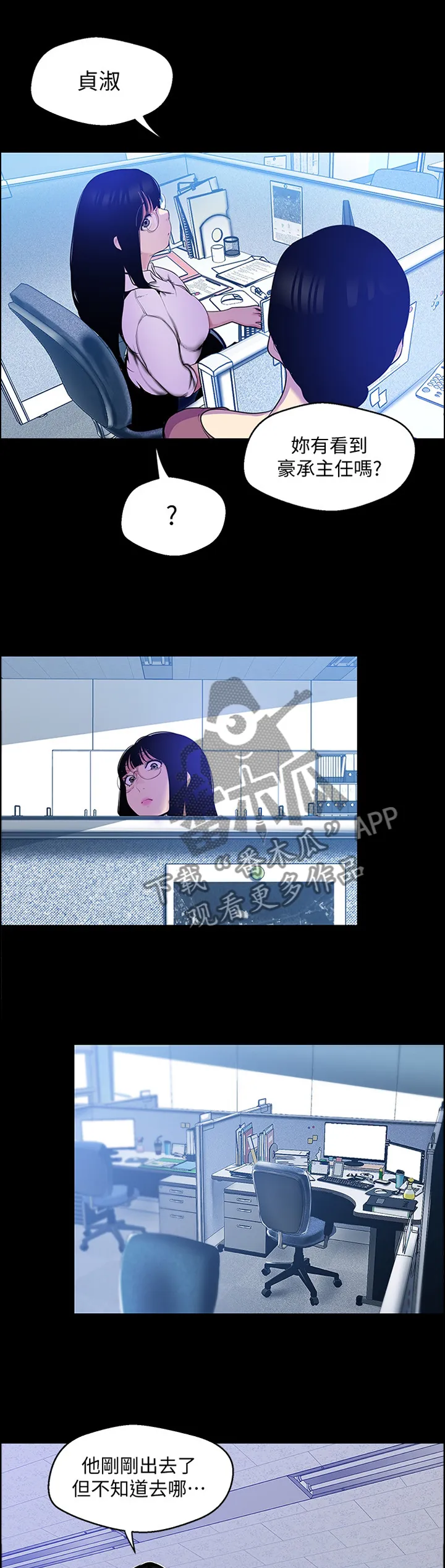 《偏见》漫画后续剧情漫画,第91章：我不是怪物7图