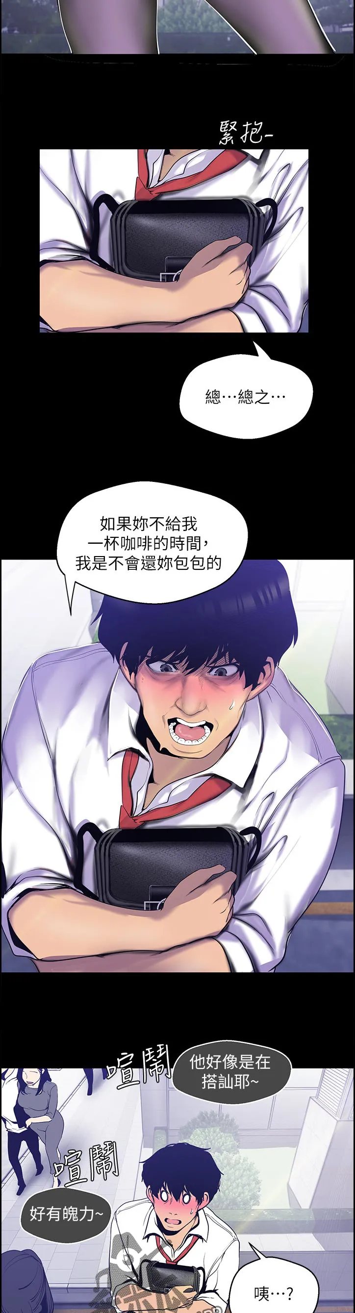 《偏见》漫画78漫画,第115章：阻拦11图