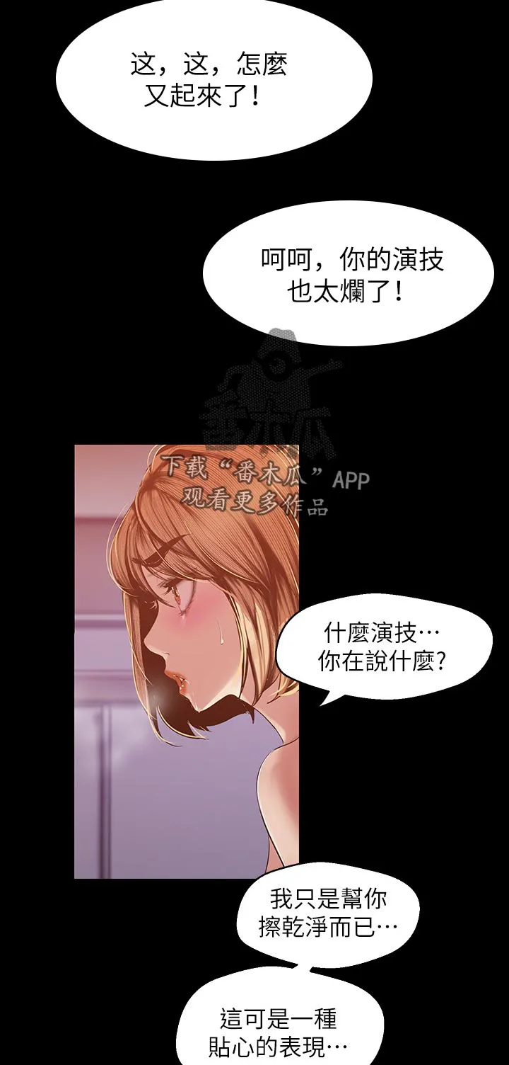 被偏见的人完整版pdf漫画,第156章：贴心的表现10图