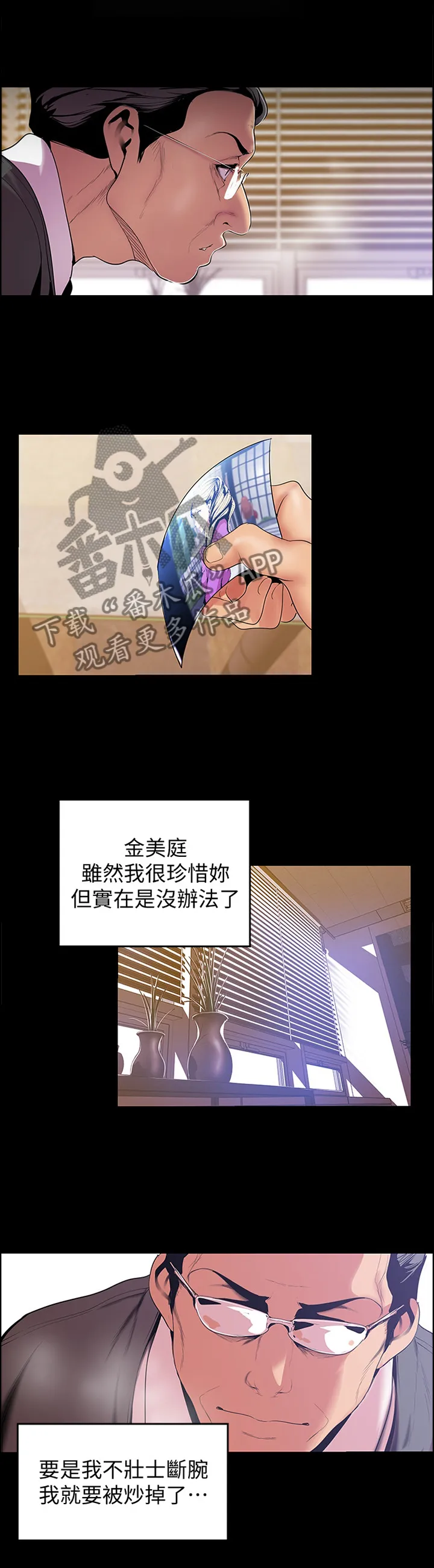 被偏见的人漫画漫画,第89章：让他失败4图