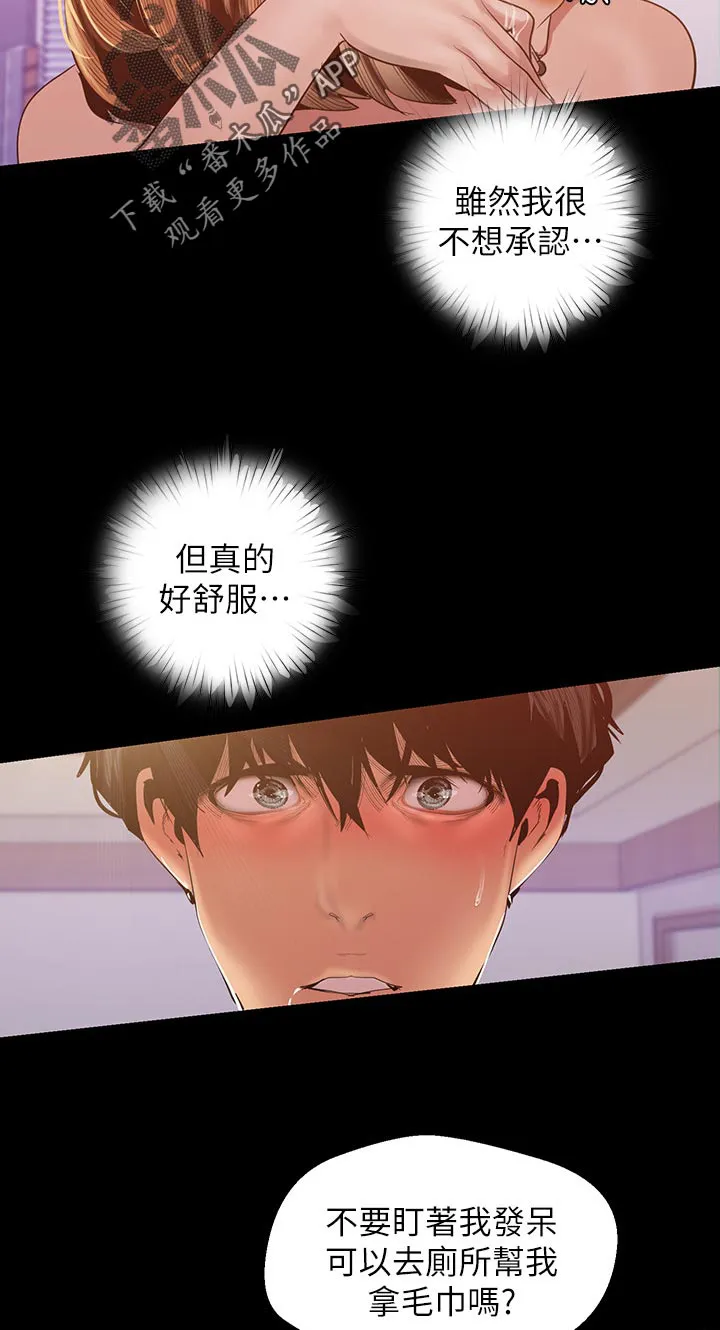 被偏见的人完整版pdf漫画,第156章：贴心的表现3图
