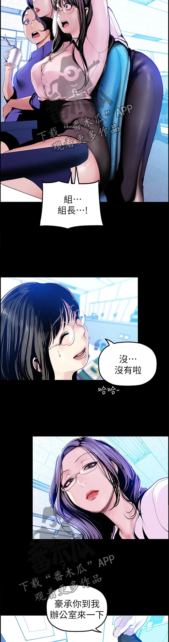 被偏见的人漫画免费完整版漫画,第61章：谣言2图