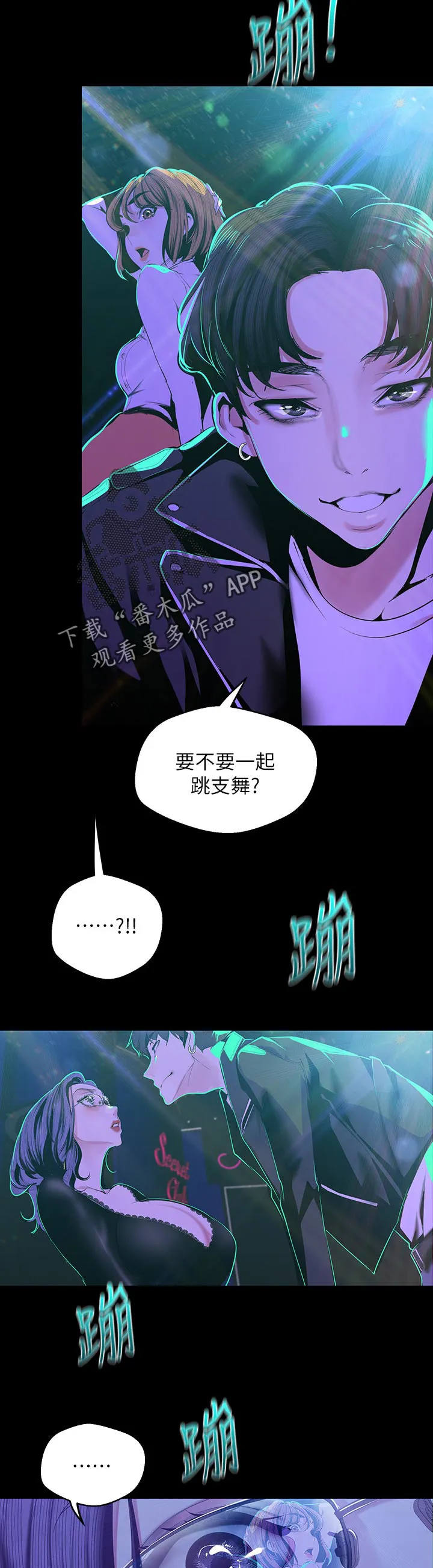 被偏见的人漫画漫画,第136章：夸张11图