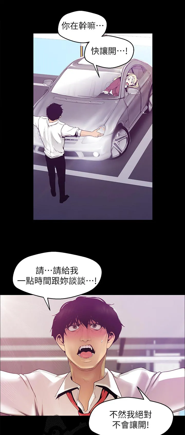 《偏见》漫画78漫画,第115章：阻拦2图