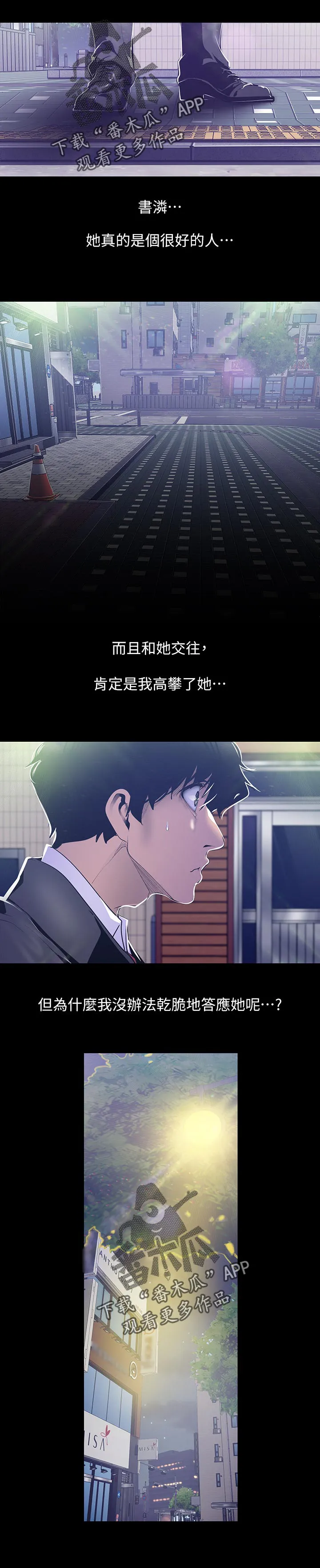 《偏见》漫画后续剧情漫画,第141章：才知道6图
