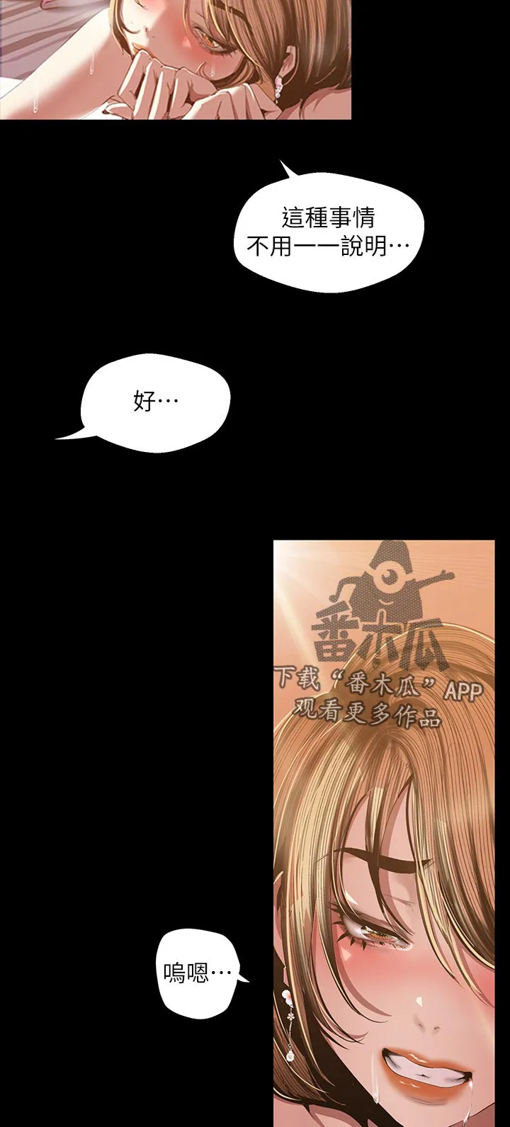 被偏见的人漫画最新漫画,第154章：怎么会这么了解2图