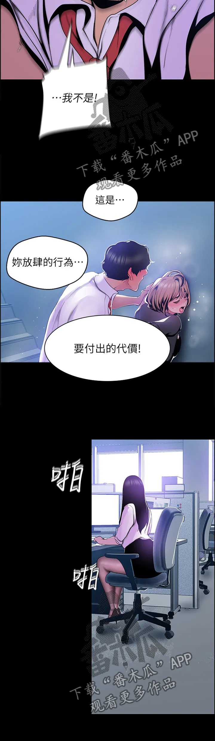 《偏见》漫画后续剧情漫画,第91章：我不是怪物6图
