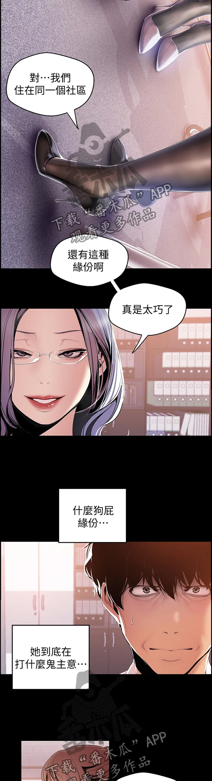 对女人有什么偏见和不公漫画漫画,第86章：两情相悦3图