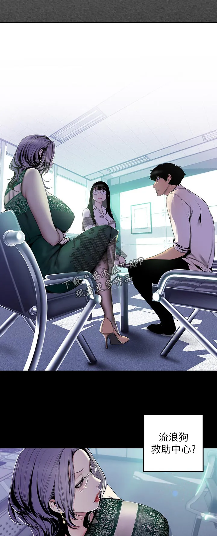 被偏见的人漫画漫画,第97章：出差4图