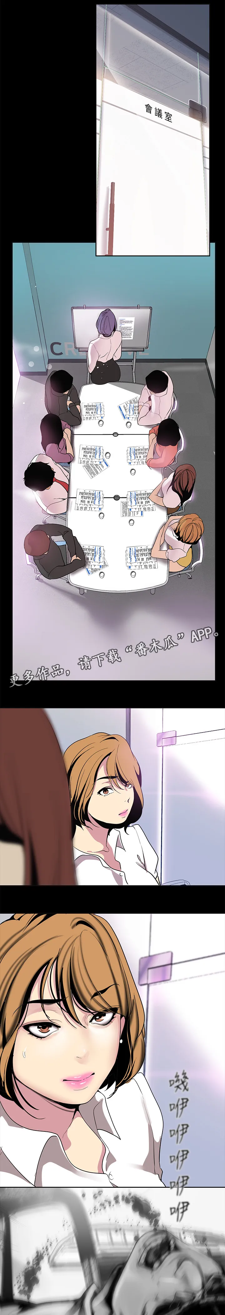 《偏见》漫画后续剧情漫画,第38章：自愿5图