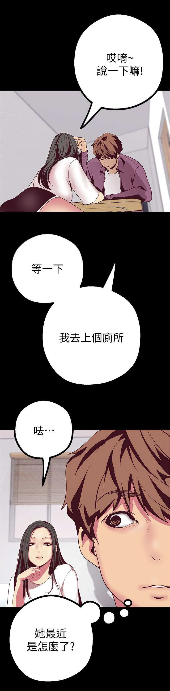 被偏见的人漫画漫画,第25章：走错房间3图