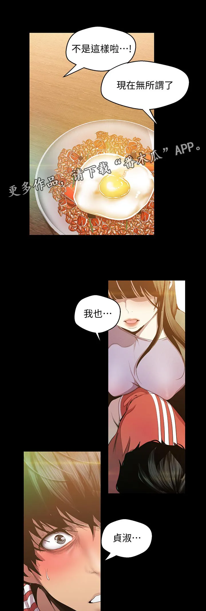 被偏见的人漫画漫画,第164章：怎么回事1图