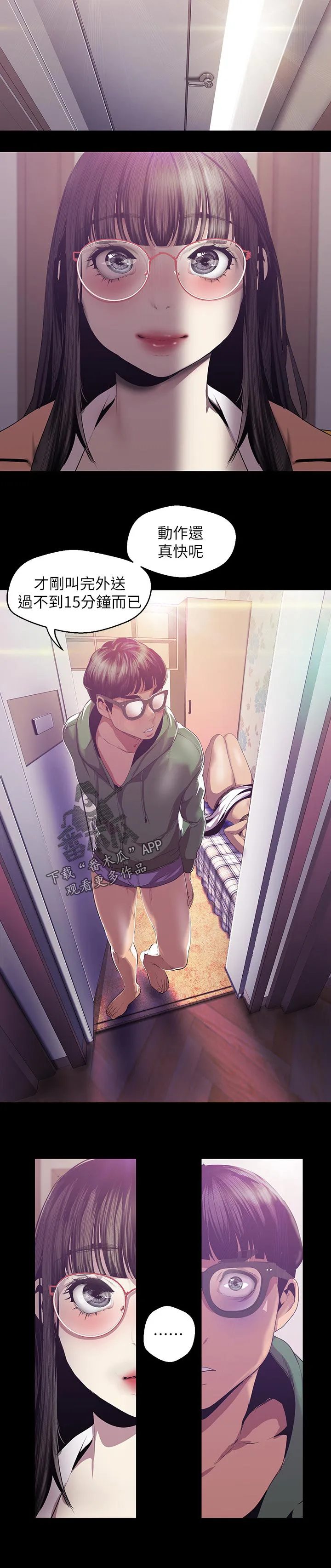 《偏见》漫画后续剧情漫画,第161章：动作真快12图