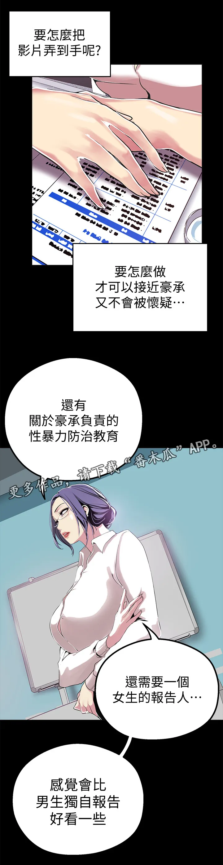 《偏见》漫画后续剧情漫画,第38章：自愿10图