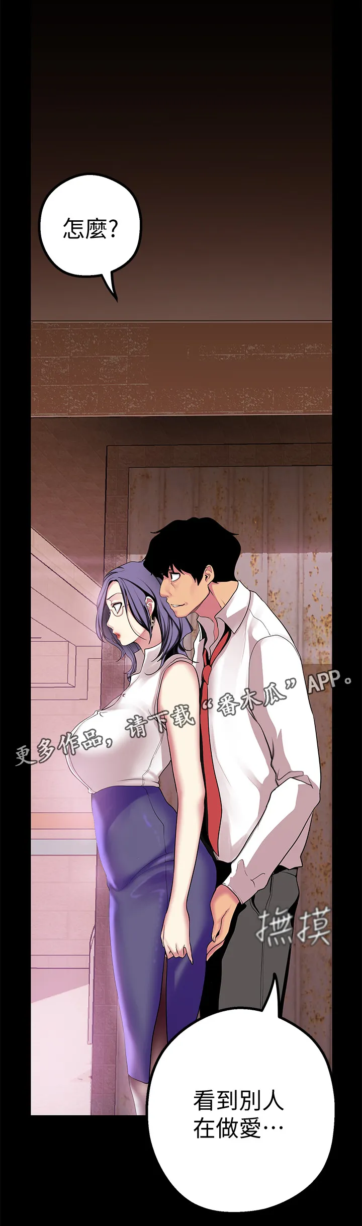 《偏见》漫画78漫画,第33章：目击12图