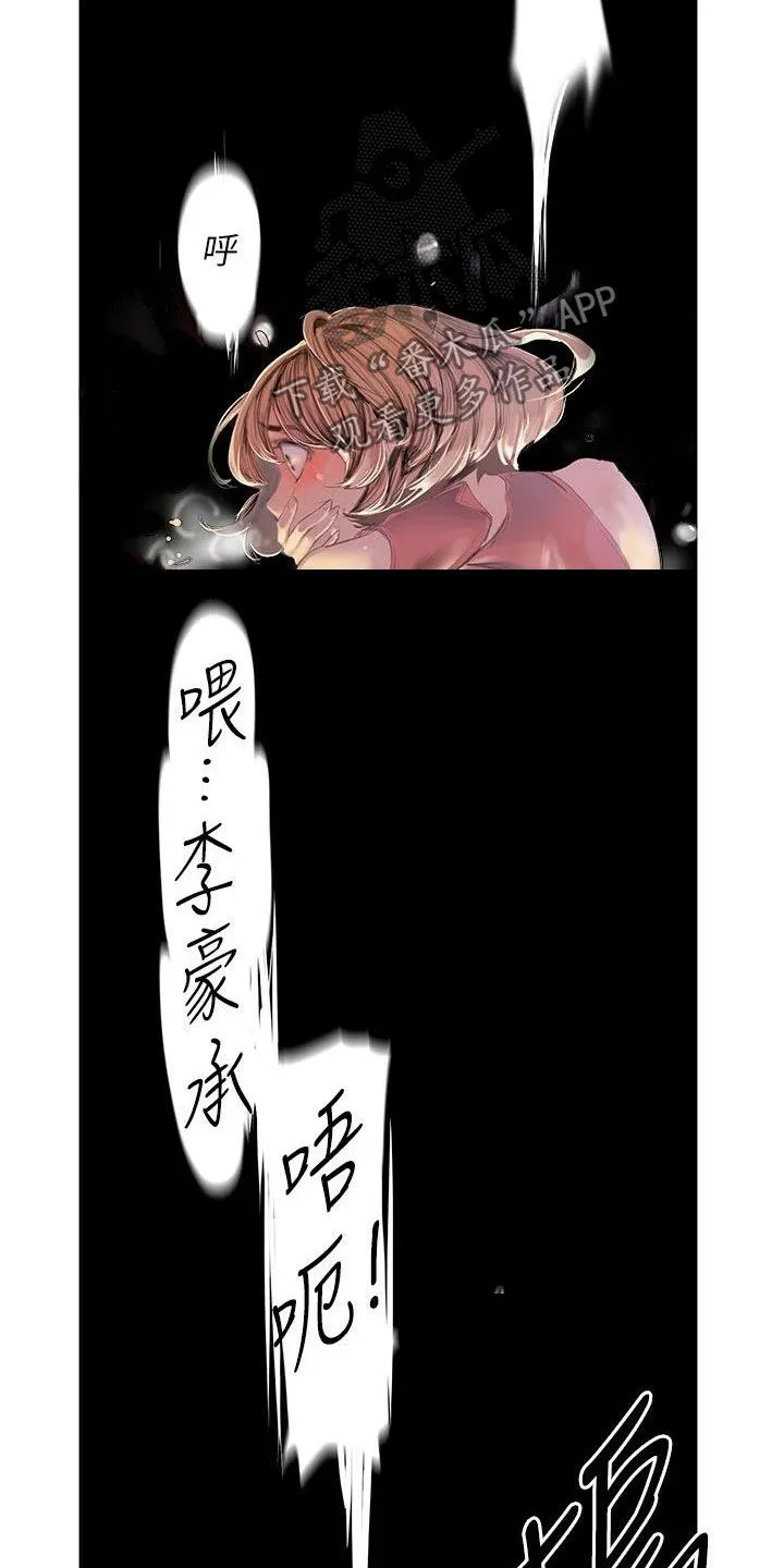 被偏见的人漫画漫画,第216章：电话9图