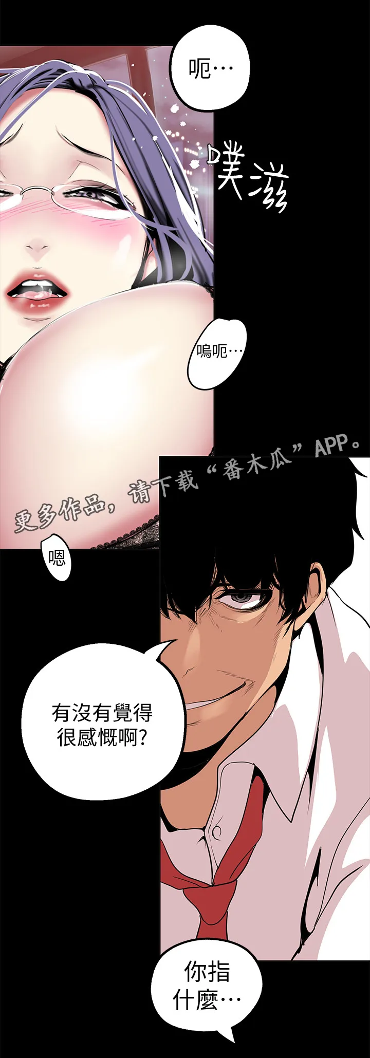 被偏见的人漫画免费完整版漫画,第37章：享受2图