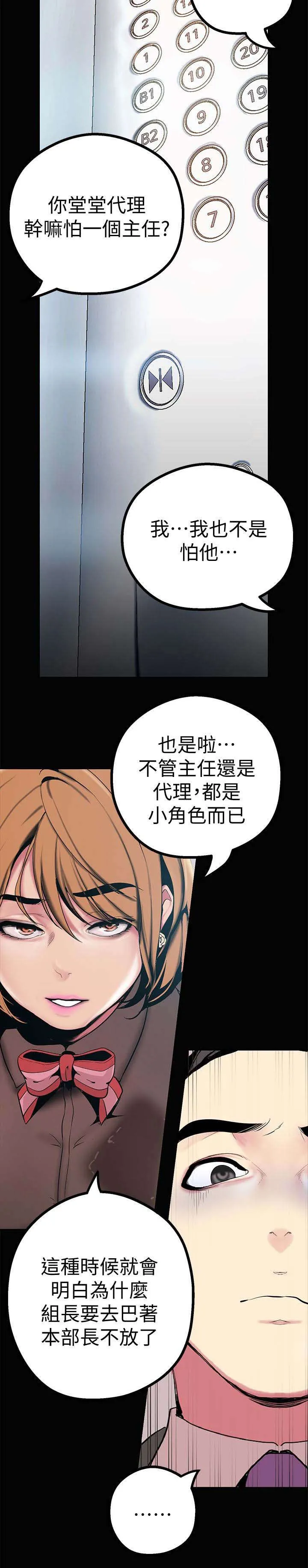 被偏见的人漫画最新漫画,第31章：试探12图
