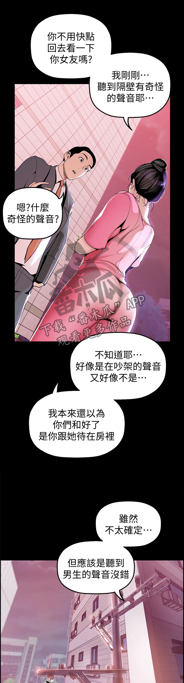 被偏见的人漫画百度网盘漫画,第65章：煽风点火6图