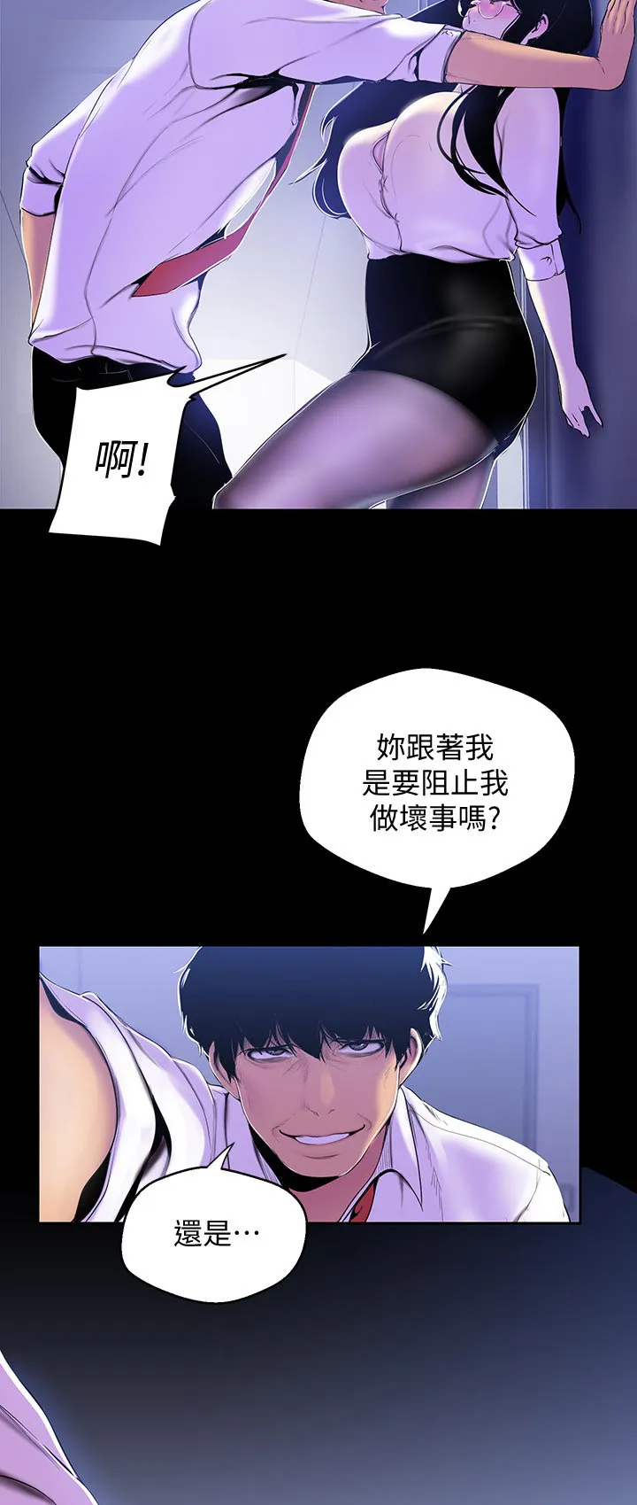 被偏见的人完整版pdf漫画,第95章：坏事6图