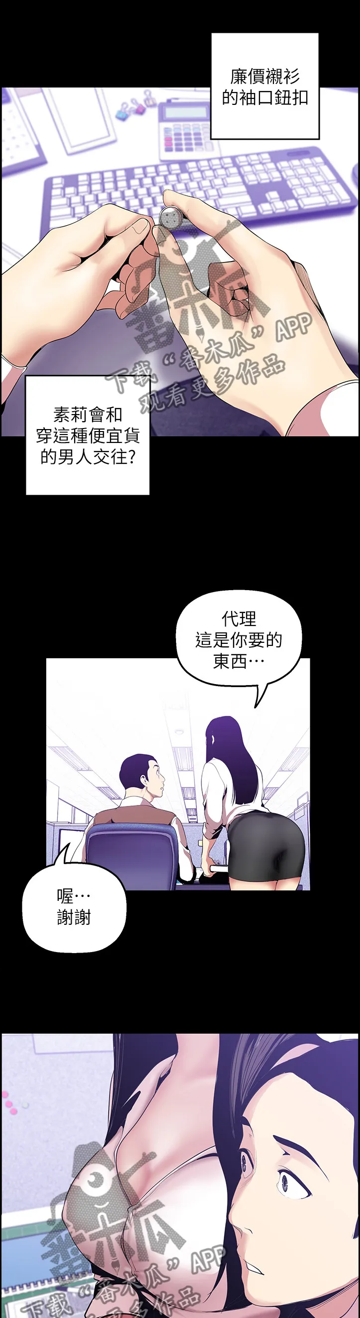 偏见的人漫画漫画,第68章：健康茁壮9图