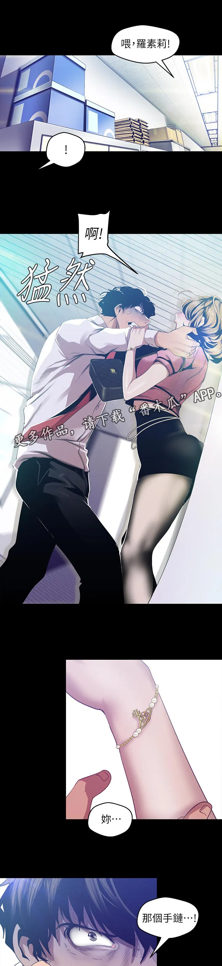 被偏见的人漫画免费漫画235章漫画,第159章：到底为什么7图