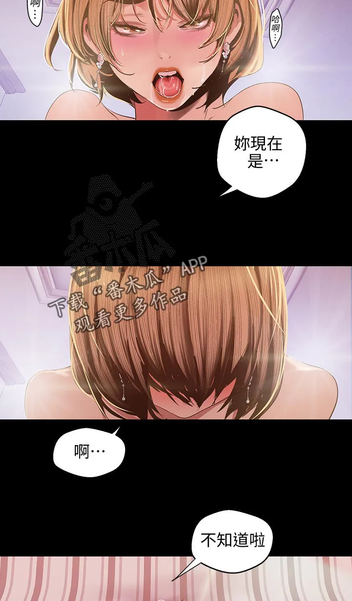 被偏见的人漫画漫画,第157章：不知道啦11图