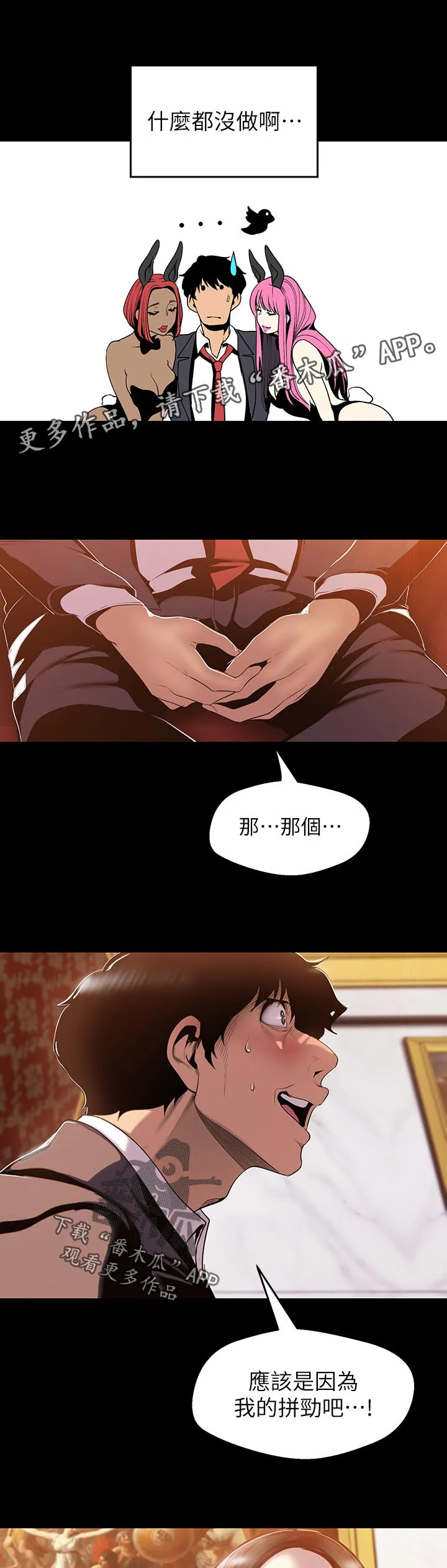 被偏见的人漫画免费完整版漫画,第125章：擦干净7图