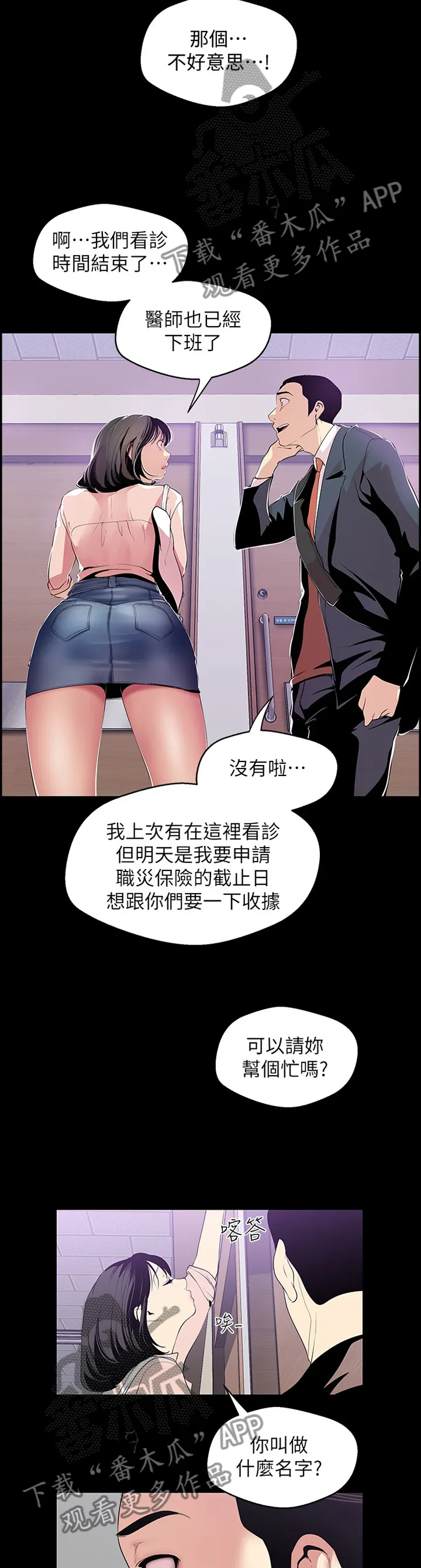 被偏见的人完整版pdf漫画,第77章：验证12图